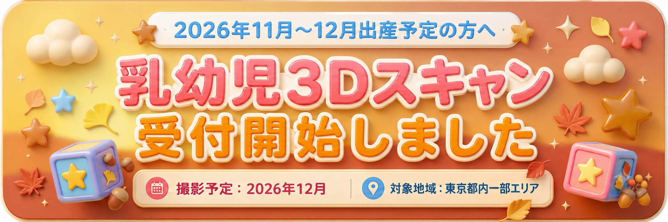抽選受付開始